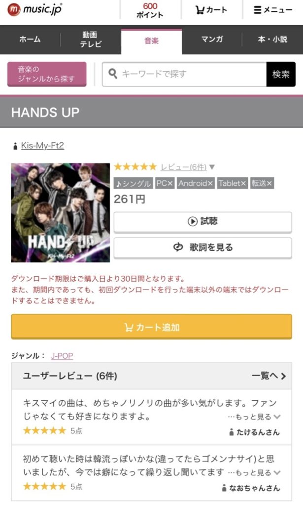 Kis My Ft２ キスマイ Handsup のmp3フル版を無料で安全にダウンロードする方法 知っ得三昧