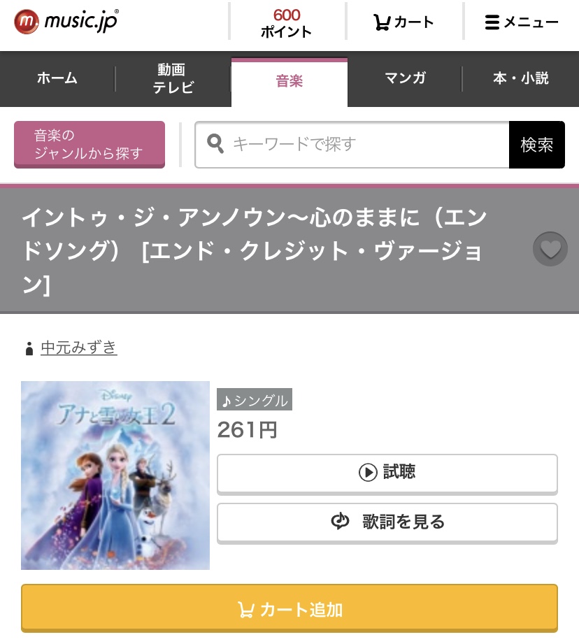 music.jpのアナと雪の女王の曲