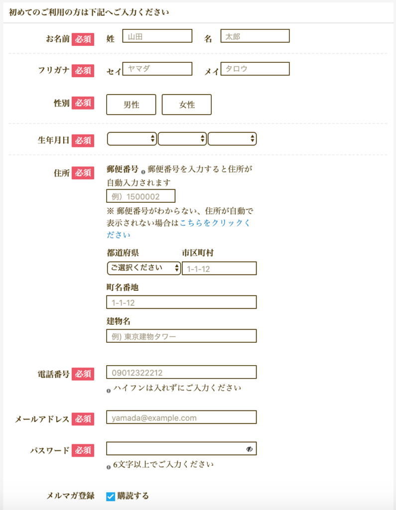 サプリ・オサエル公式販売サイト・フォーム入力