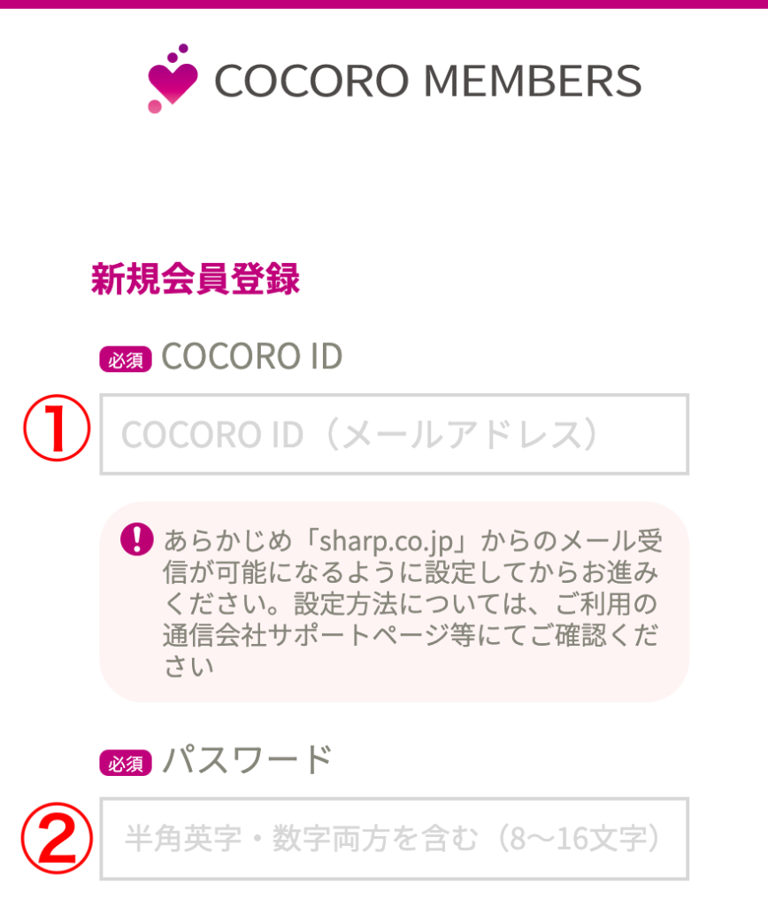 Cocoro 登録 シャープ life 会員
