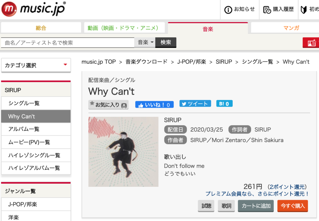 SIRUPの「why can't」のMP3配信画面