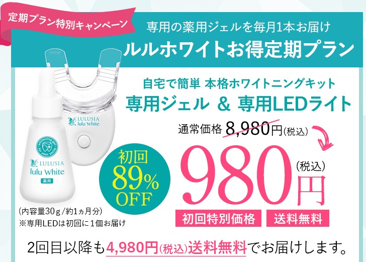 ルルホワイト定期コースの解約方法 全額返金保証についてもチェック 解約くまが教えます